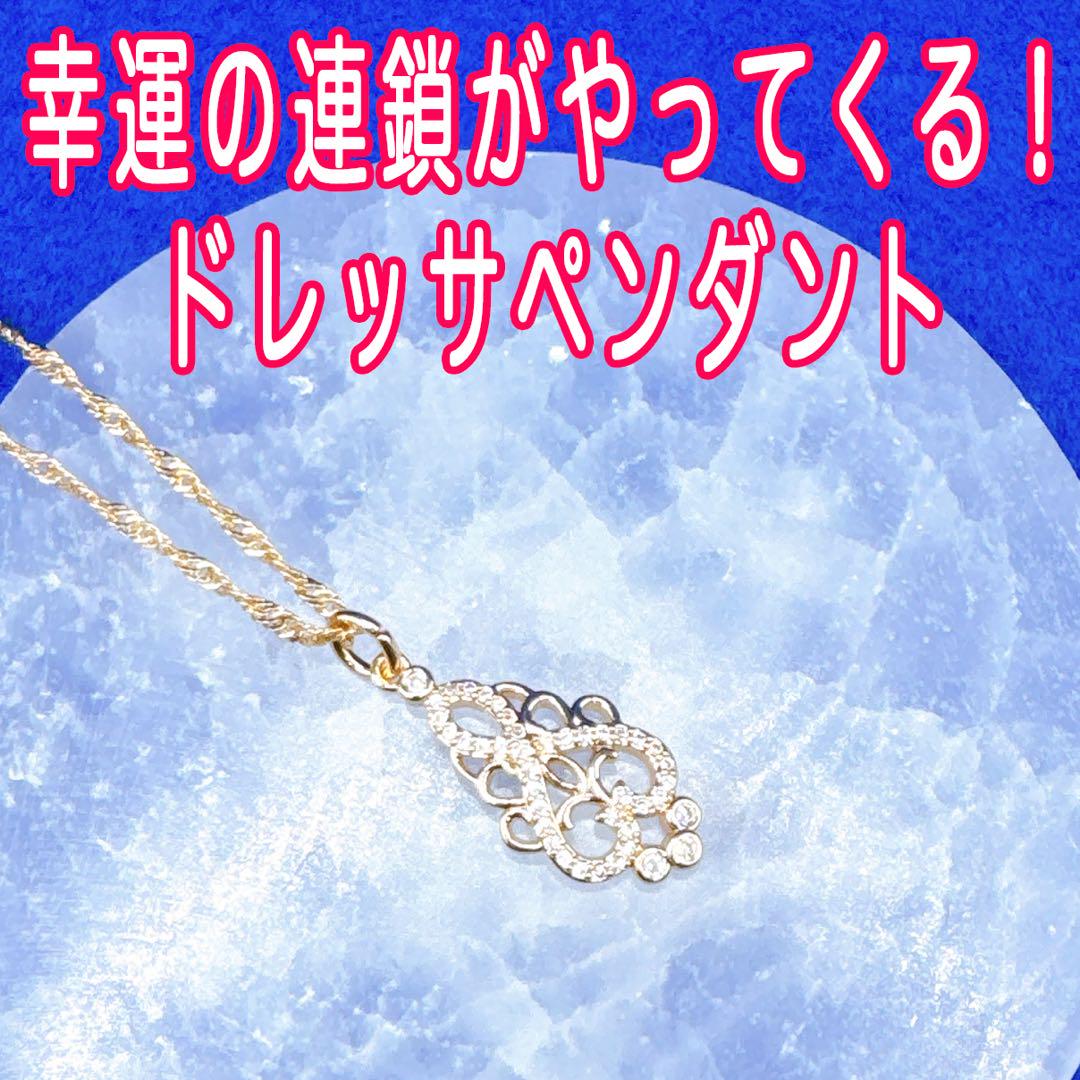 持つだけで運気爆上がり！人生がうまくいく魔法の魔術具【ドレッサペンダント】金運