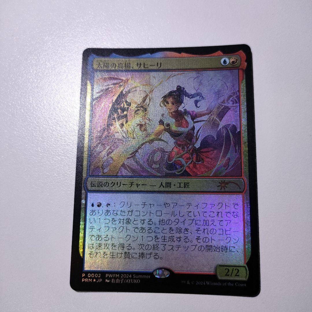 MTG 太陽の高揚、サヒーリ PWFM プロモ　4枚セット MTG/PWFM】※Foil※《太陽の高揚、サヒーリ/Saheeli, the Sun's