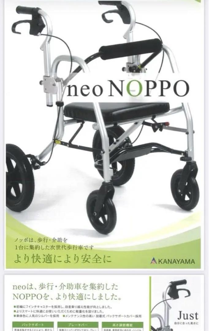 neo-NOPPO ネオノッポ 歩行器車椅子2way by メルカリ
