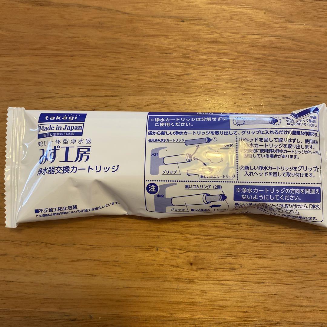 タカギみず工房交換用浄水カートリッジ