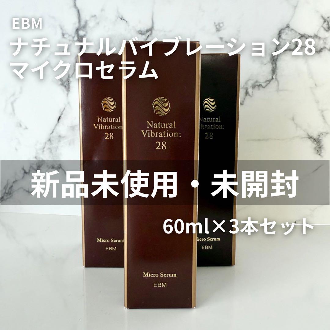 EBM NaturalVibration 28 MicroSerum 3本セット