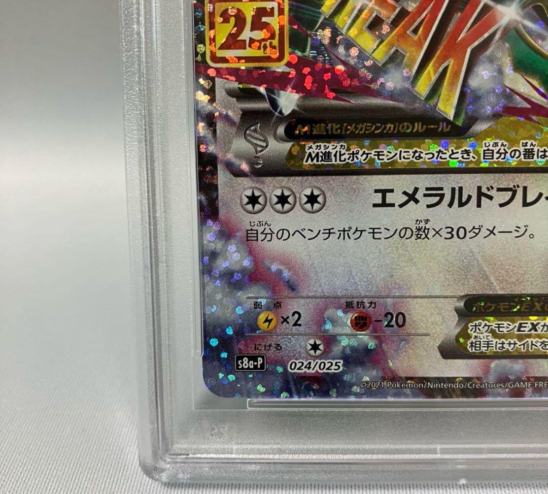 PSA10 MレックウザEX 25th - メルカリ