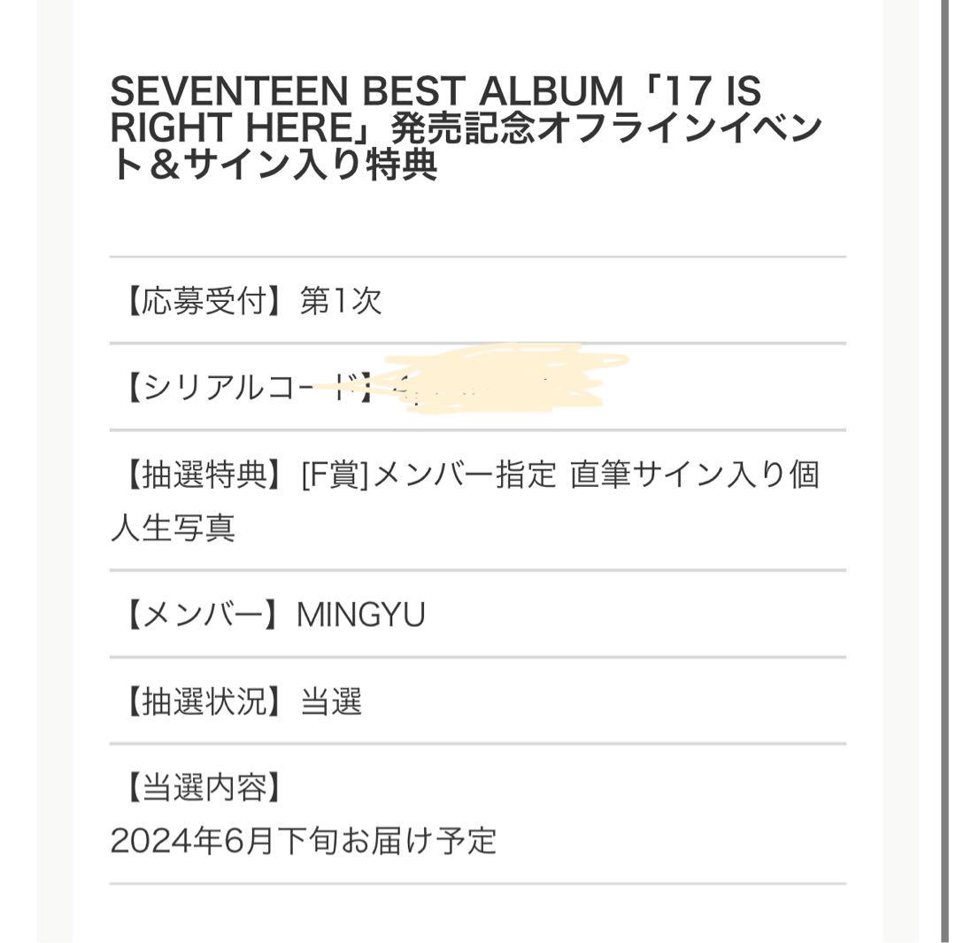 SEVENTEEN Heaven発売記念  サイン入り生写真 ミンギュ SEVENTEEN Heaven発売記念 サイン入り生写真 ミンギュ