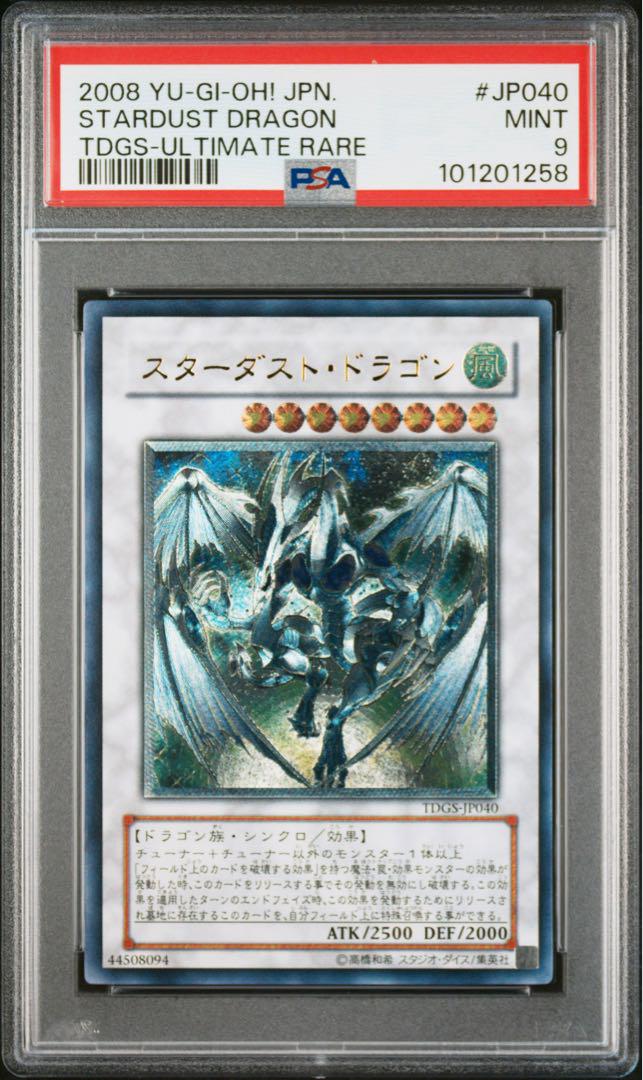 【PSA9】遊戯王 スターダスト・ドラゴン レリーフ 旧レリ PSA9 遊戯王 スターダスト・ドラゴン レリーフ アルティメットレア