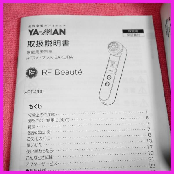 人気SALE正規品 ✨サロンクオリティ フォトプラス SAKURA uL8M0-m72384488835 ✨ヤーマン RFボーテ 国産高評価