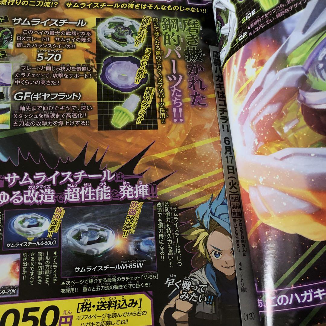 付録なし】月刊コロコロコミック 2025年6月号 1 - メルカリ