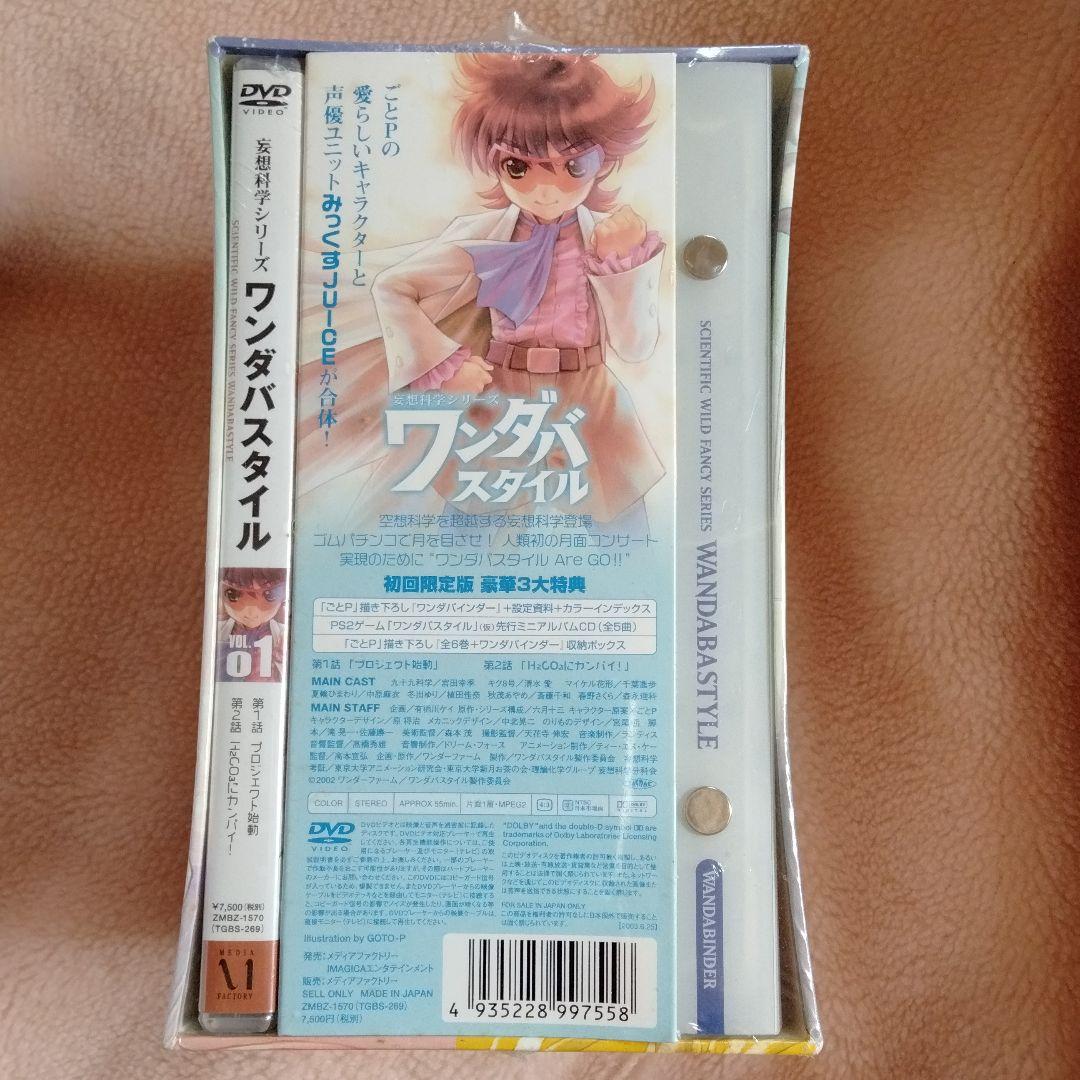 通販公式店 未開封 アニメdvd 妄想科学シリーズワンダバスタイル初回限定版 1 アウトレットオーダー Agilliev Az
