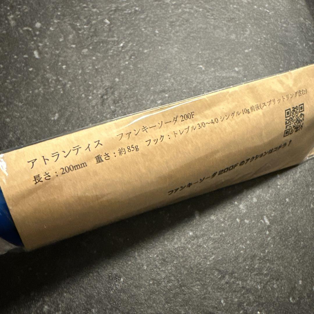 アトランティス　ファンキーソーダ200F 限定カラー