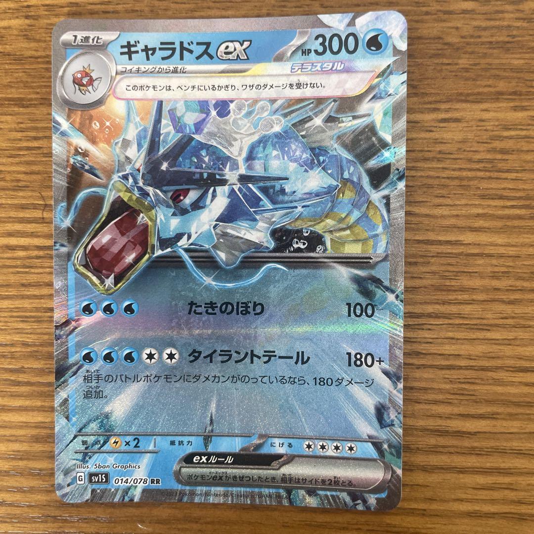 ギャラドス系列　バラ売り可能