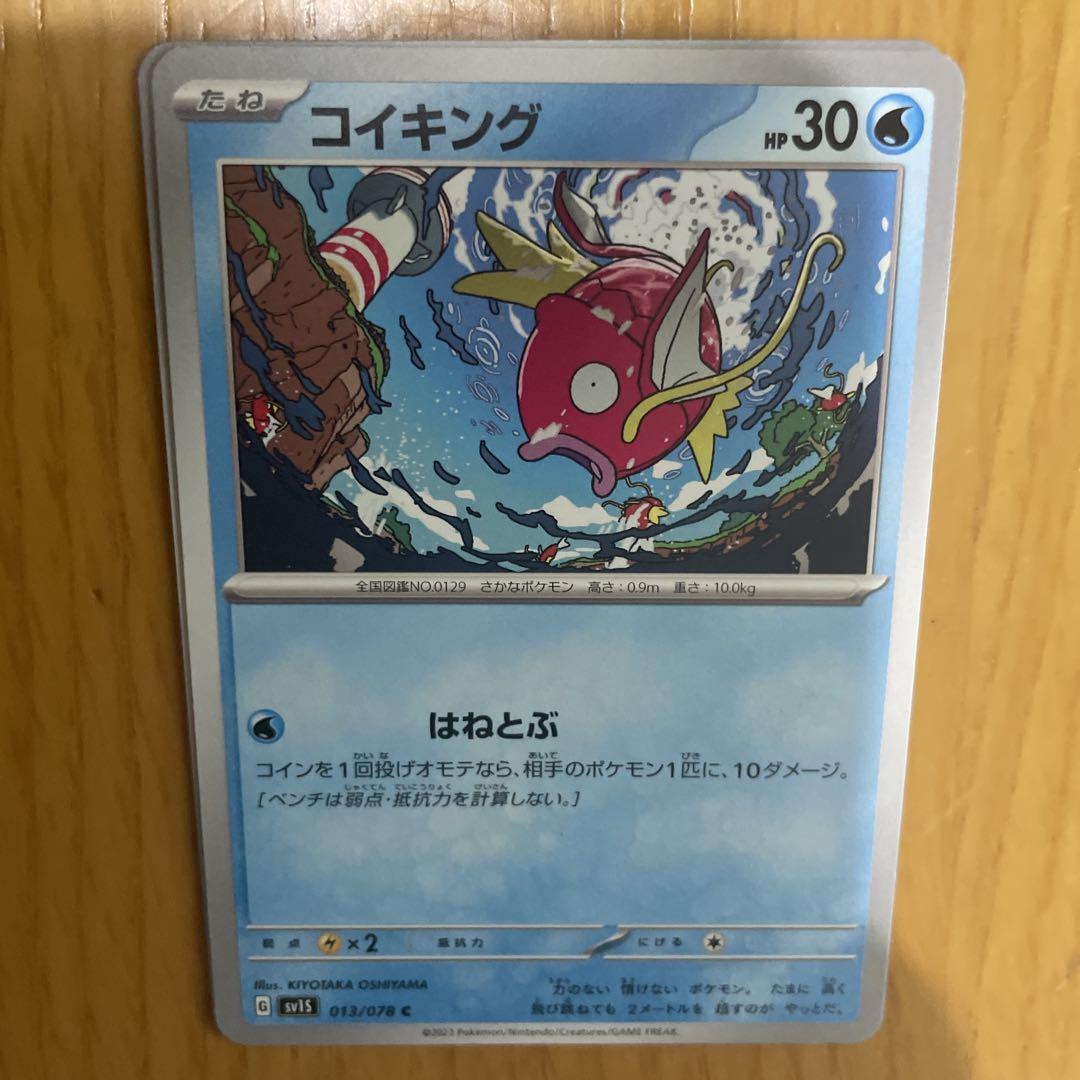 ギャラドス系列　バラ売り可能