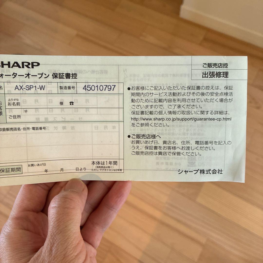 再値下　ウォーターオーブン　ヘルシオ　AX-SP1-W
