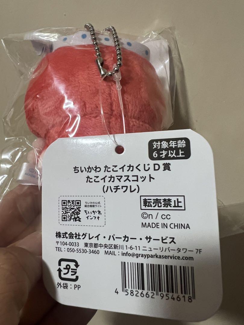 ちいかわタコイカぬいぐるみ7点セットです。
