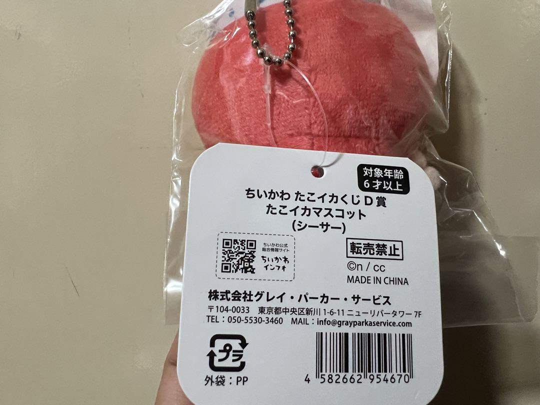 ちいかわタコイカぬいぐるみ7点セットです。