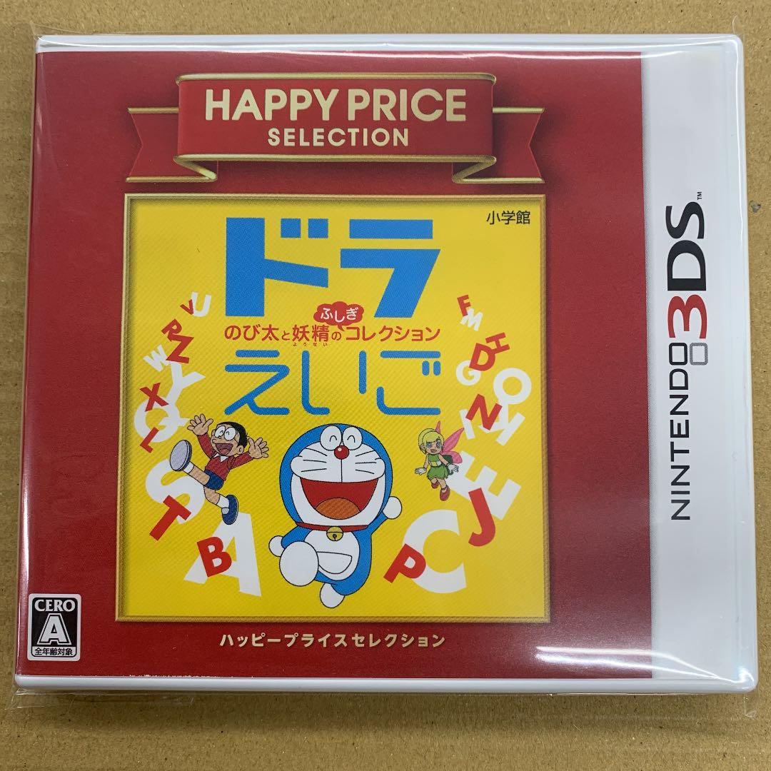 アウトレット品 3ds ハッピープライスセレクション ドラえいご のび太と妖精のふしぎコレクシ 4bb101 値下げしていきます Pn Batam Go Id