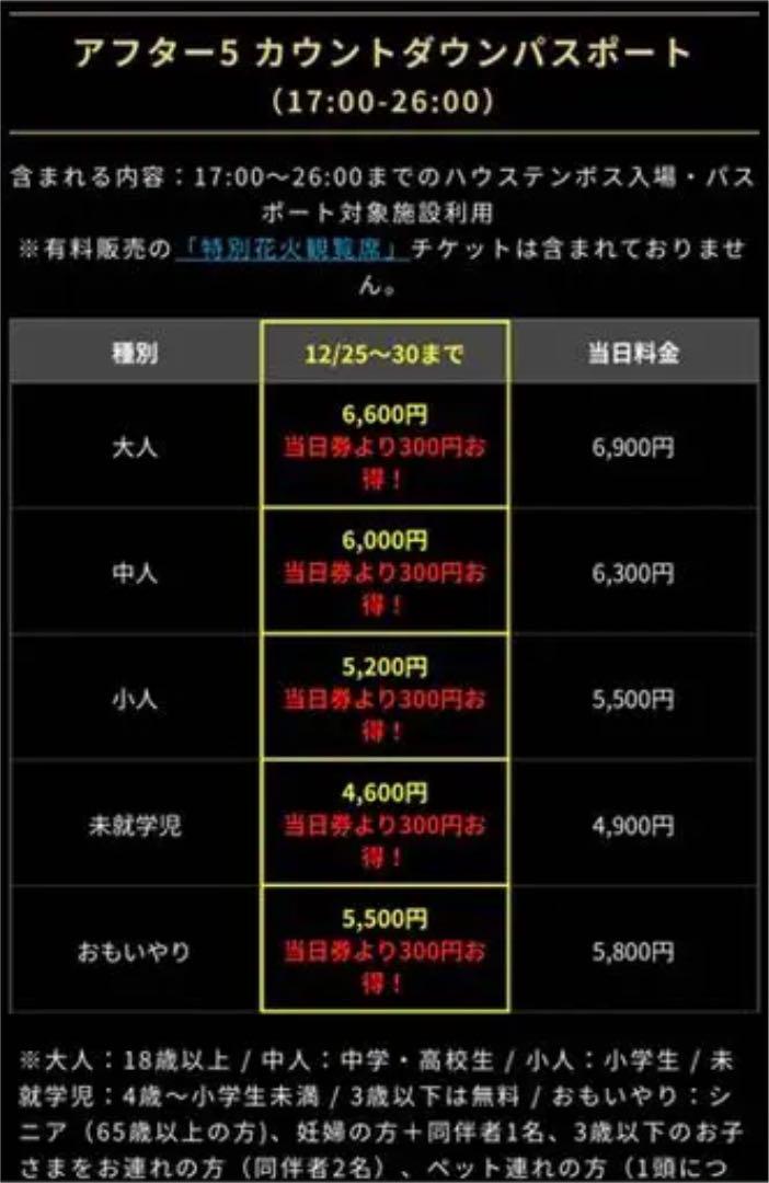 日本製新作 ハウステンボスカウントダウン 大人2枚 YdnCw-m72388096926 17時から 新作入荷人気