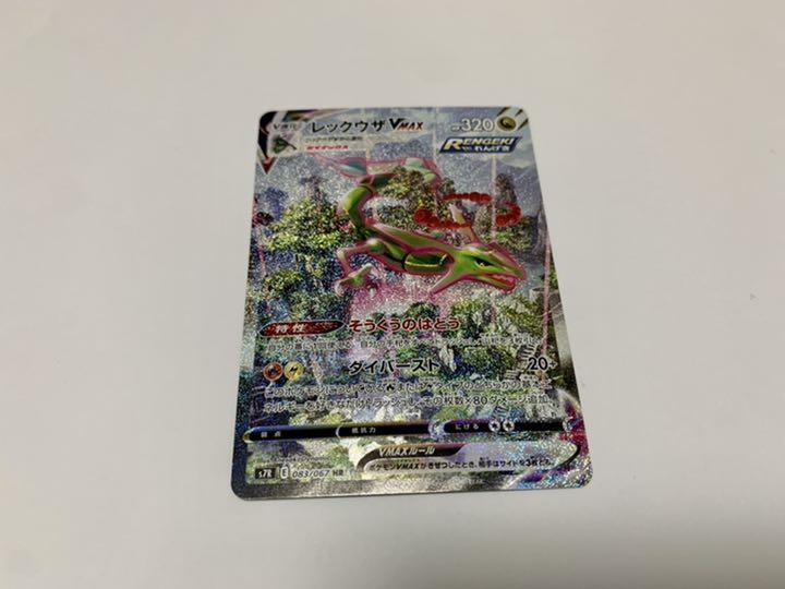 ポケモンカード　レックウザv max sa スペシャルアート
