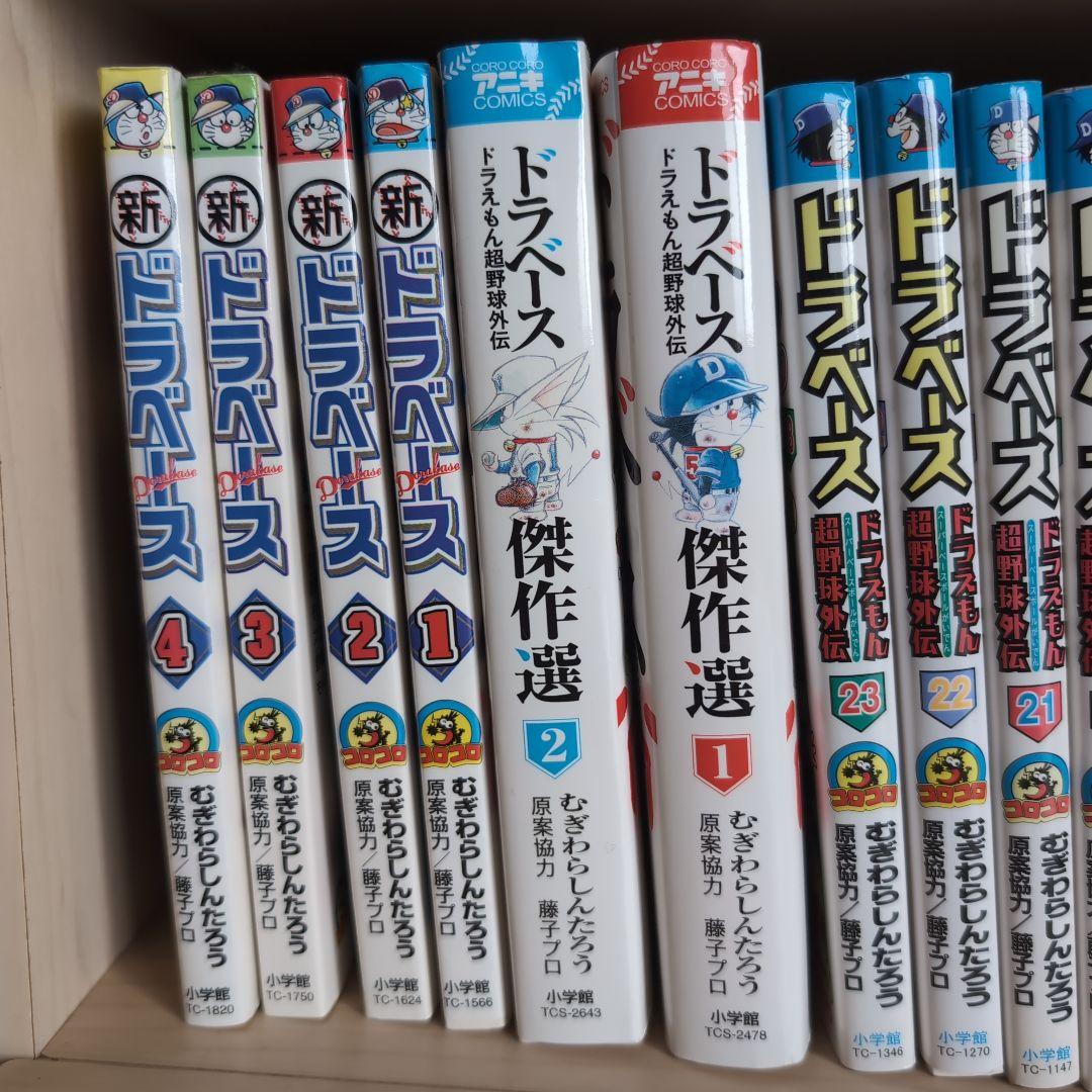 ドラベース 全巻セット ＋外伝2巻