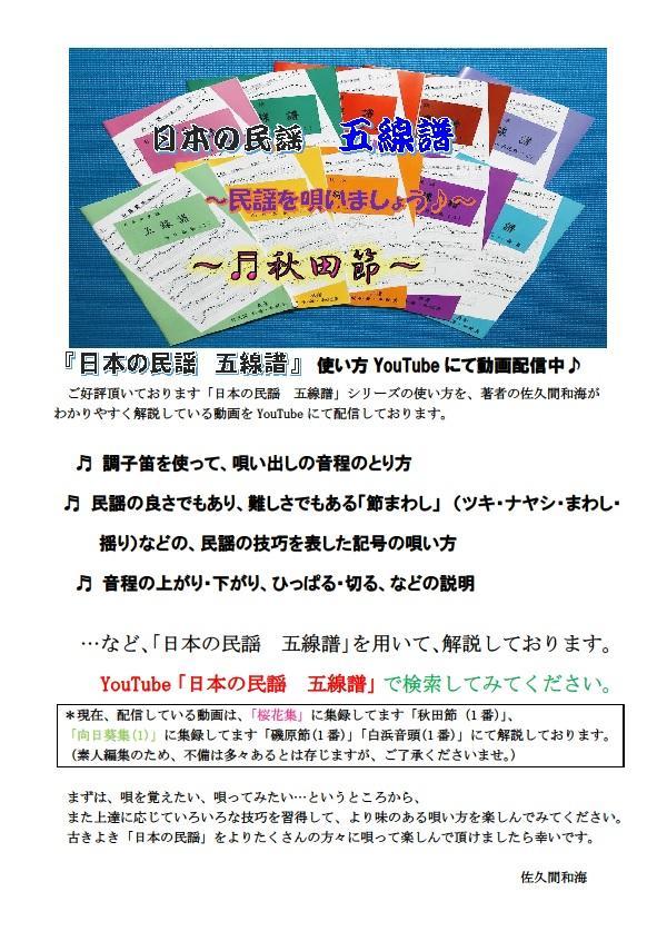 民謡☆五線譜♪お楽しみ曲集(2)～山茶花集(2)～z1 楽譜/歌詞