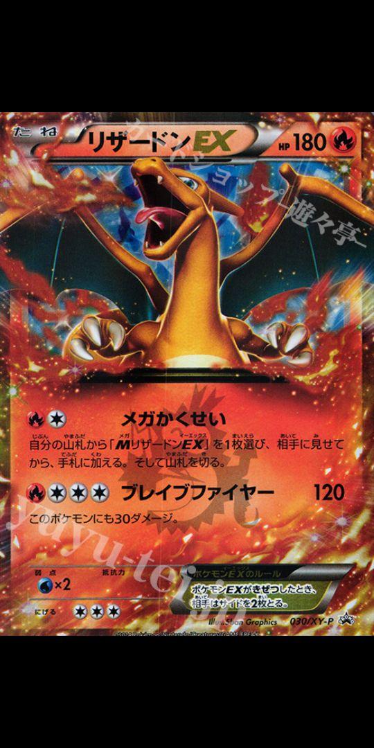 ポケモンカードゲーム リザードンEX