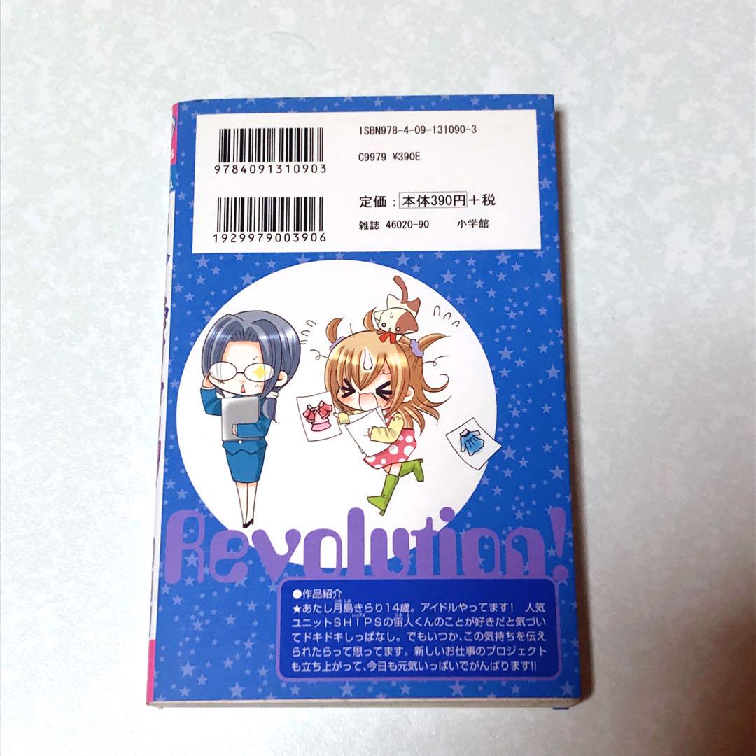 きらりん☆レボリューション 中原杏先生　直筆サイン本　 平成　希少　激レア きらりん☆レボリューション 中原杏先生 直筆サイン本 平成 希少