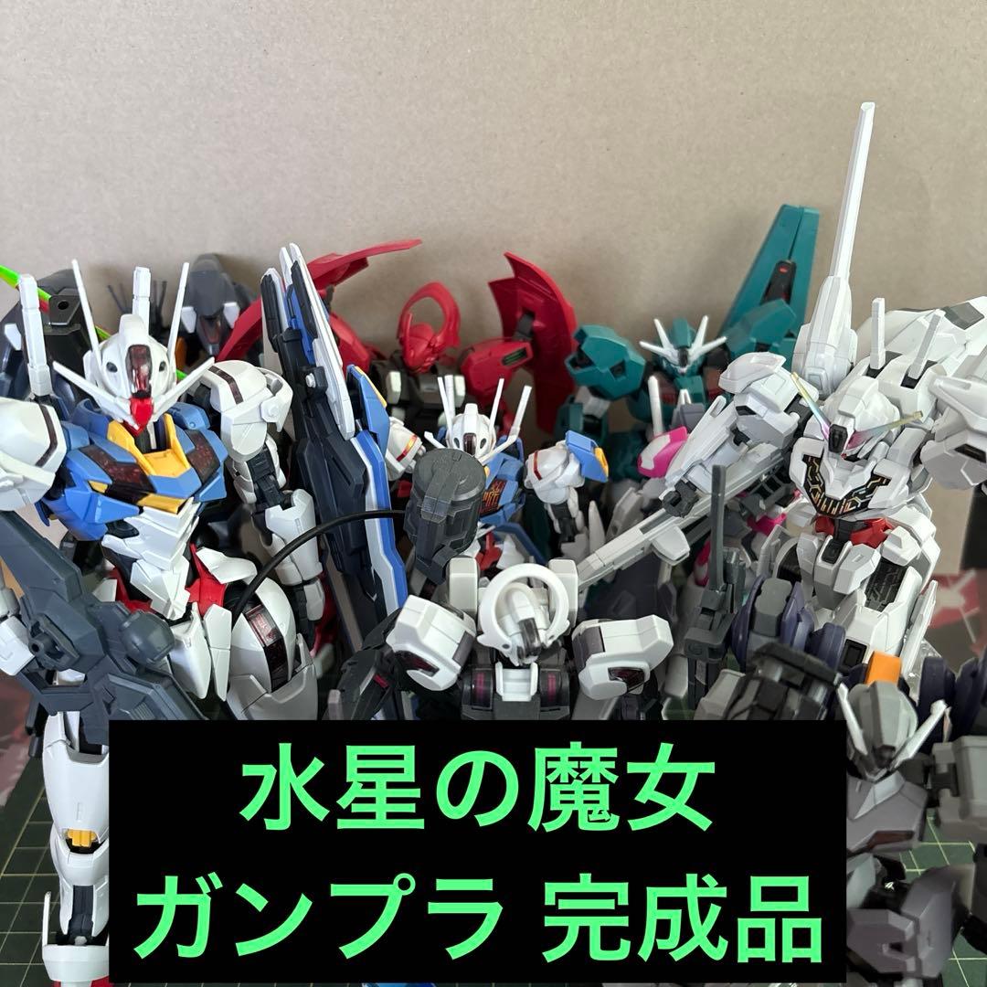 ガンプラ 完成品 まとめ売り