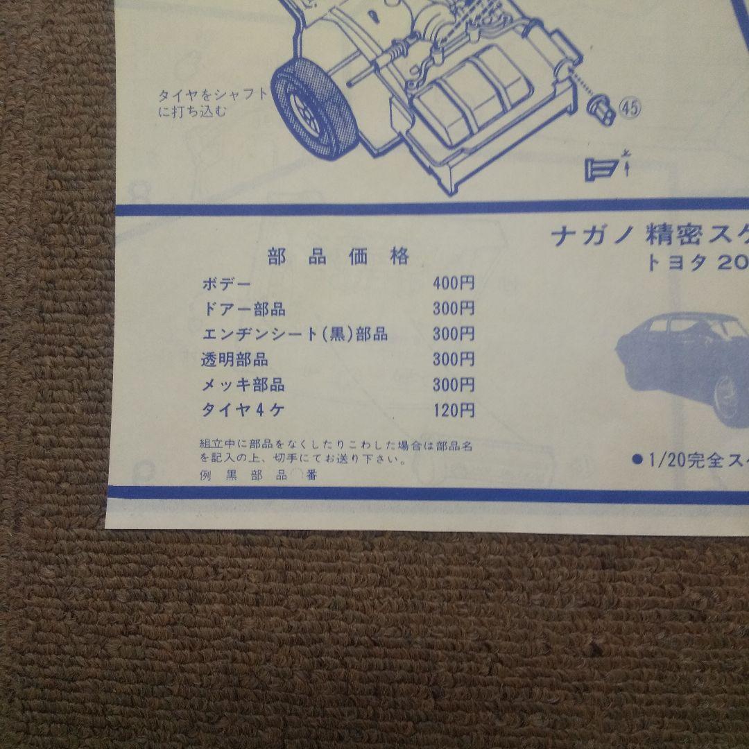 ナガノ 1/20 日産フェアレディ NISSAN Fairlady 240ZG ナガノ 1/20 日産フェアレディ NISSAN Fairlady 240ZG