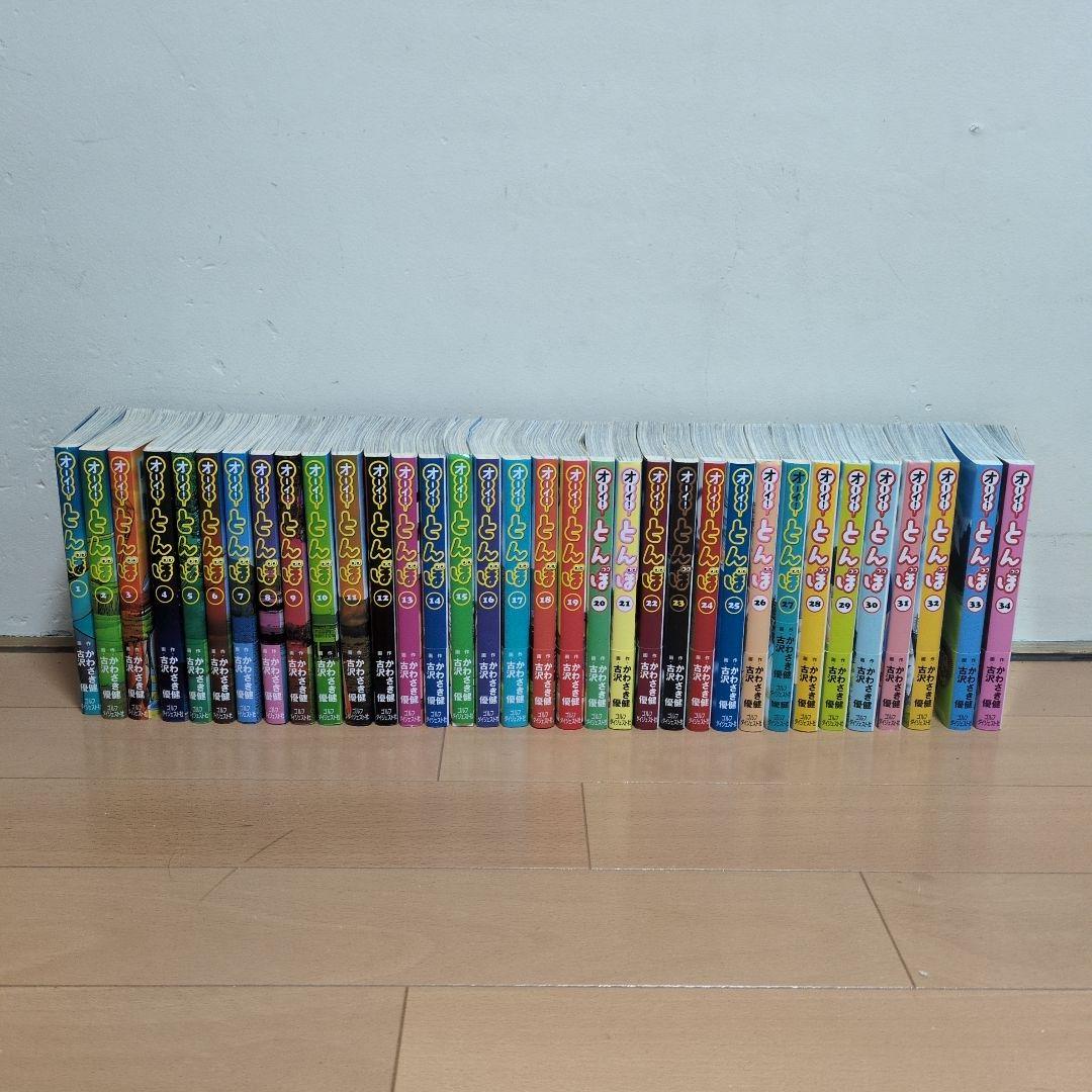 オーイ!とんぼ 1巻〜34巻迄