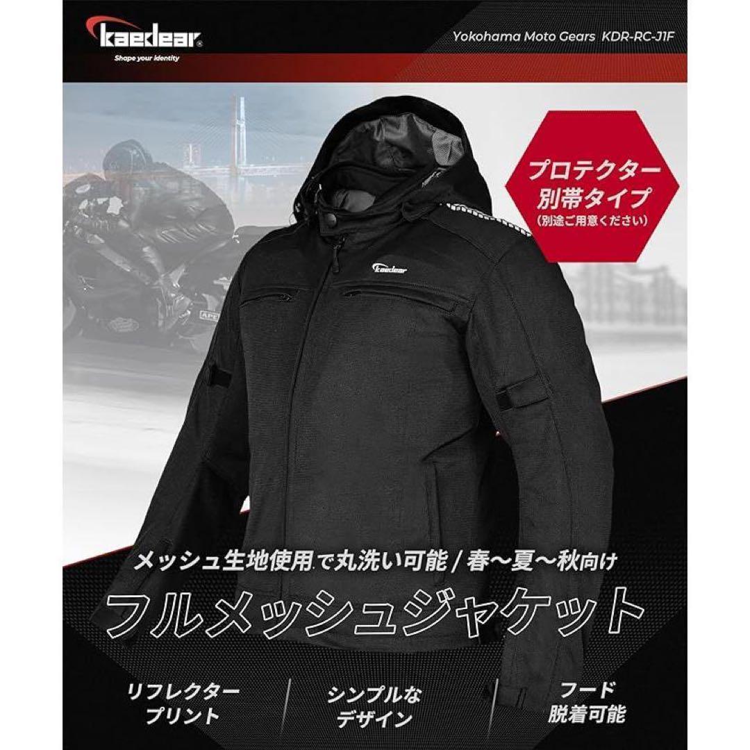 カエディア ライディングジャケット フルメッシュ バイク用