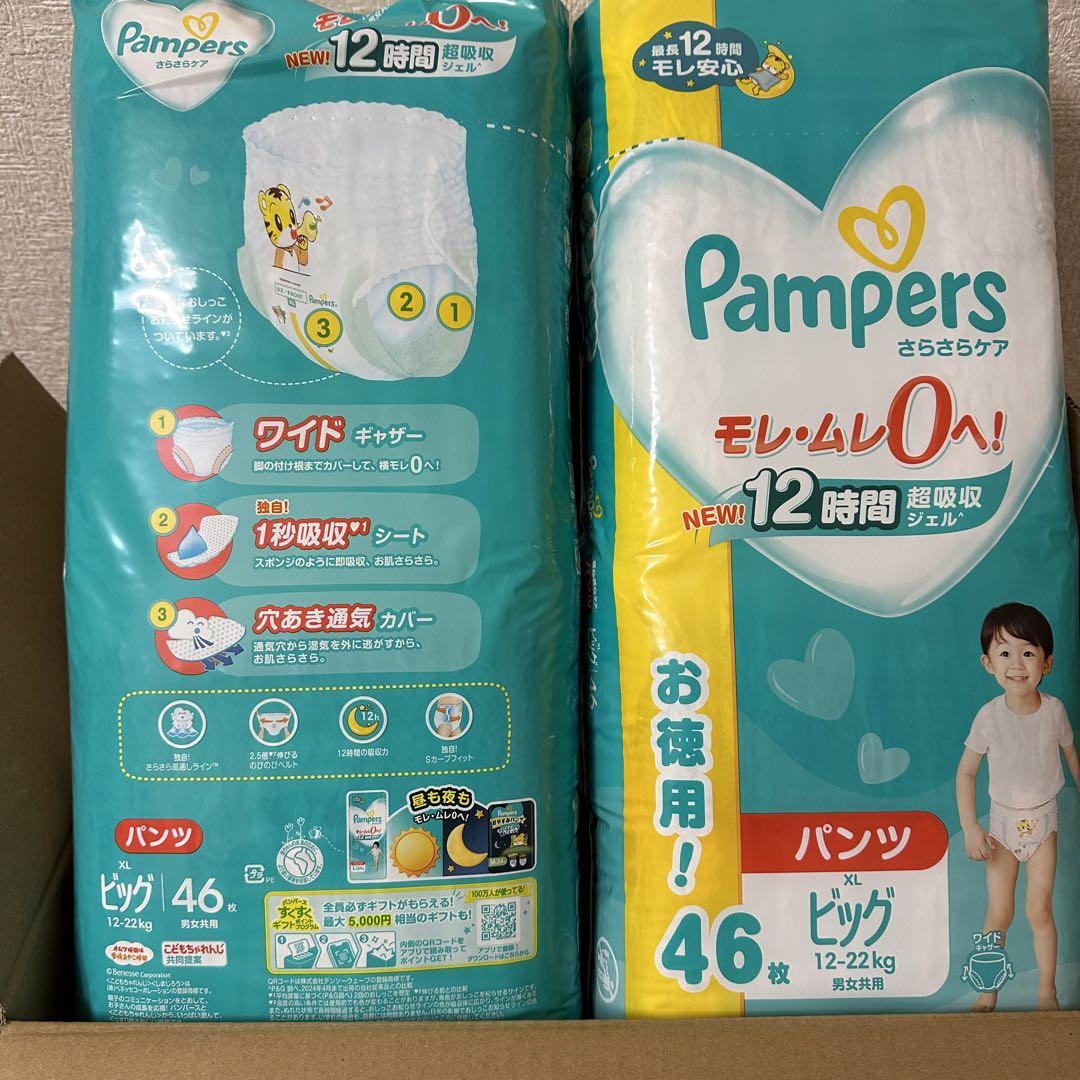 パンパース　ビッグ　46枚入り×４パック　オムツ　パンツ　BIG XL