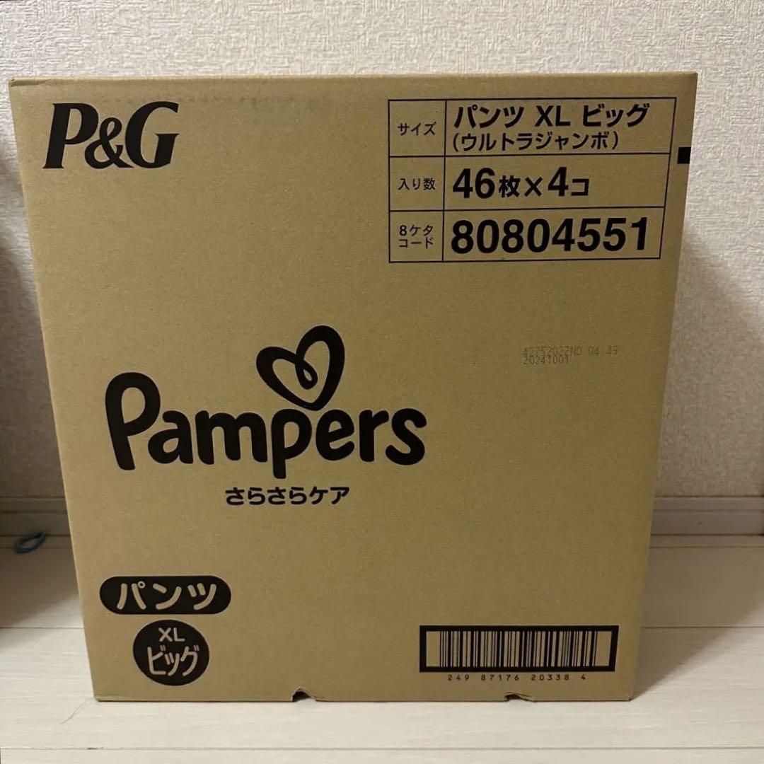 パンパース　ビッグ　46枚入り×４パック　オムツ　パンツ　BIG XL