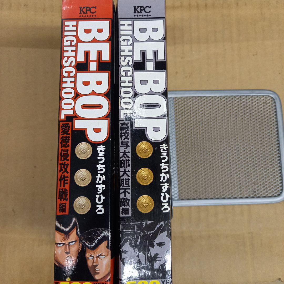 Be-bop highschool 高校与太郎大胆不敵編 BE－BOP HIGHSCHOOL 高校与太郎大胆不敵編』（き