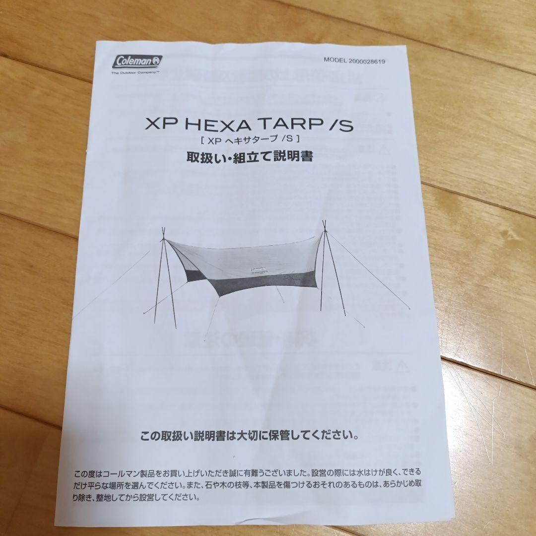 Coleman UV PRO XP HEXA TARP/S タープ　美品