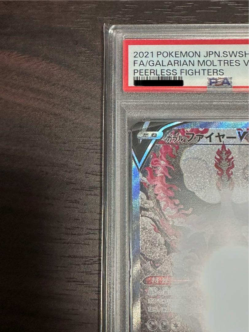【ポケカ】ガラルファイヤーV SA SR PSA10