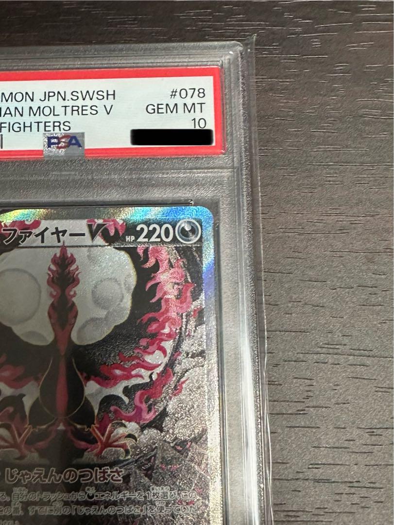 【ポケカ】ガラルファイヤーV SA SR PSA10