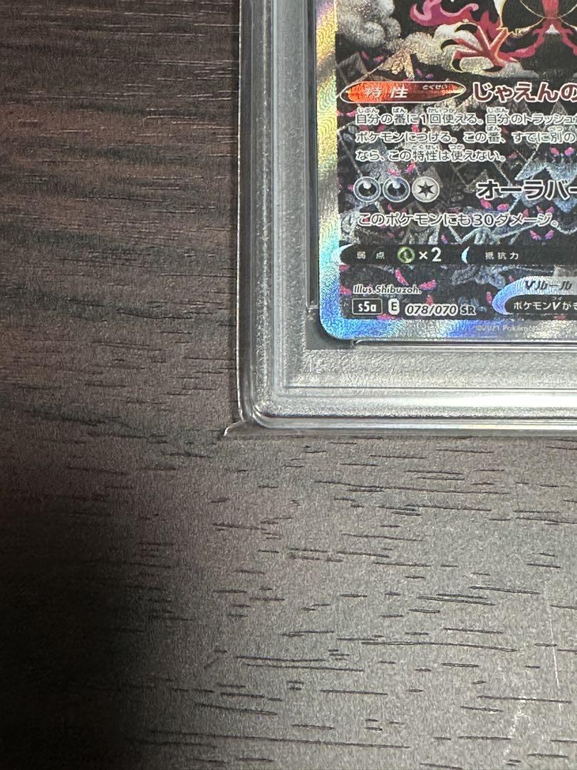 【ポケカ】ガラルファイヤーV SA SR PSA10