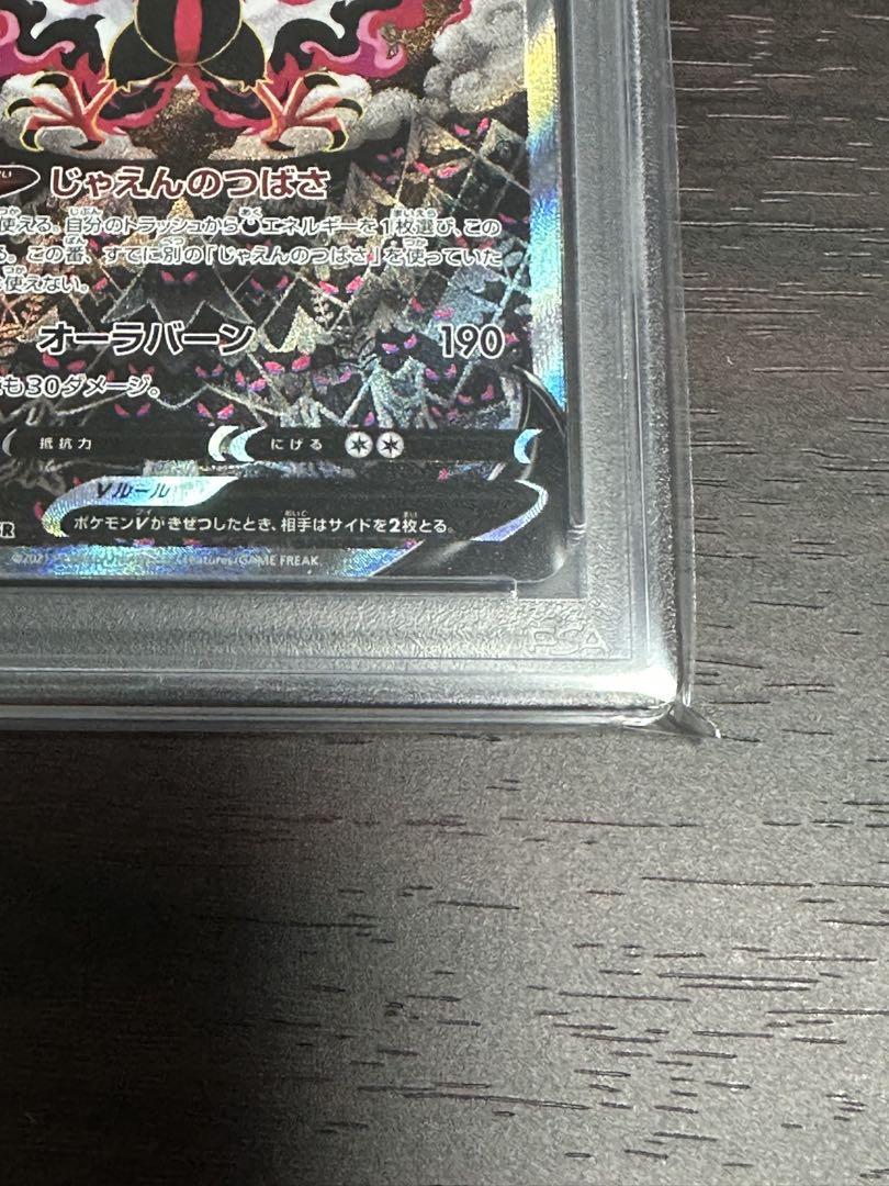【ポケカ】ガラルファイヤーV SA SR PSA10