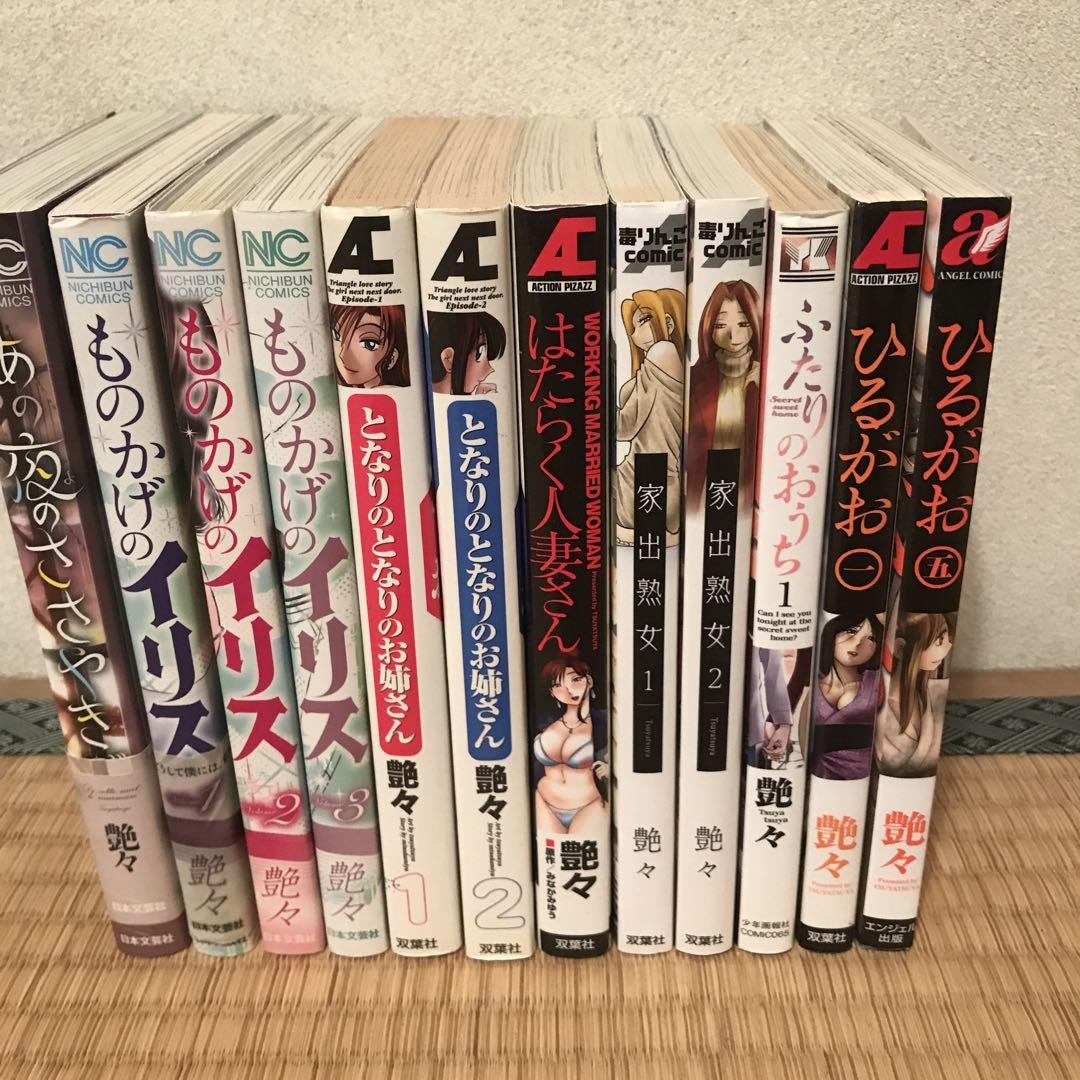 艶々先生　12冊セット