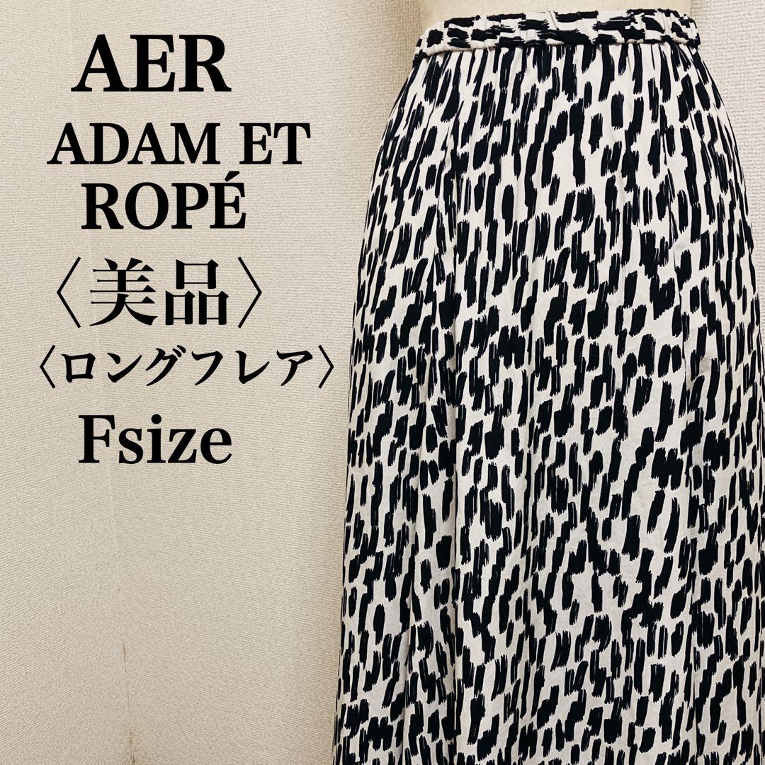 【美品】アダムエロペ ペイントストローク柄 ロングスカート フリー 黒×ホワイト