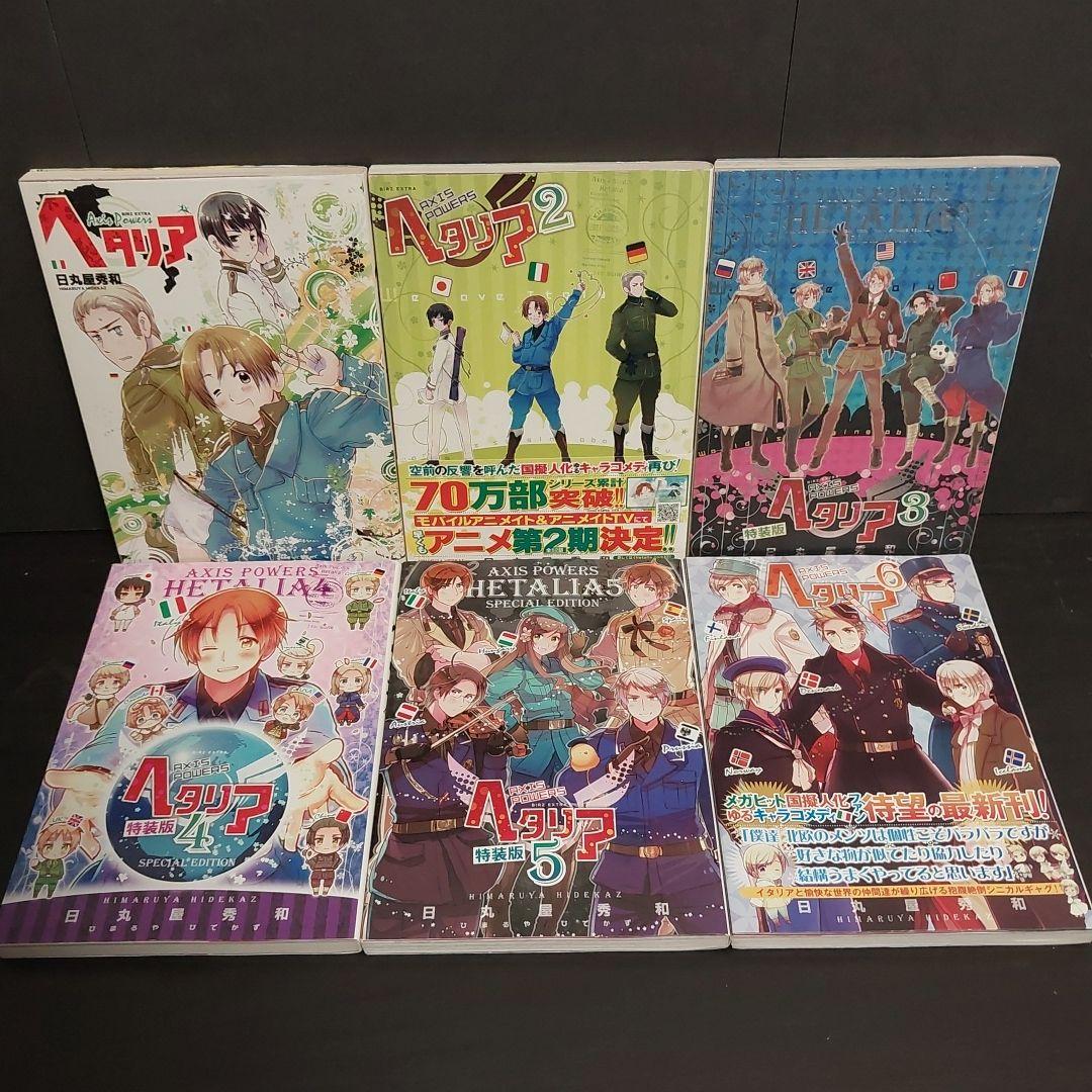 ヘタリア Axis Powers 全巻 セット - メルカリ
