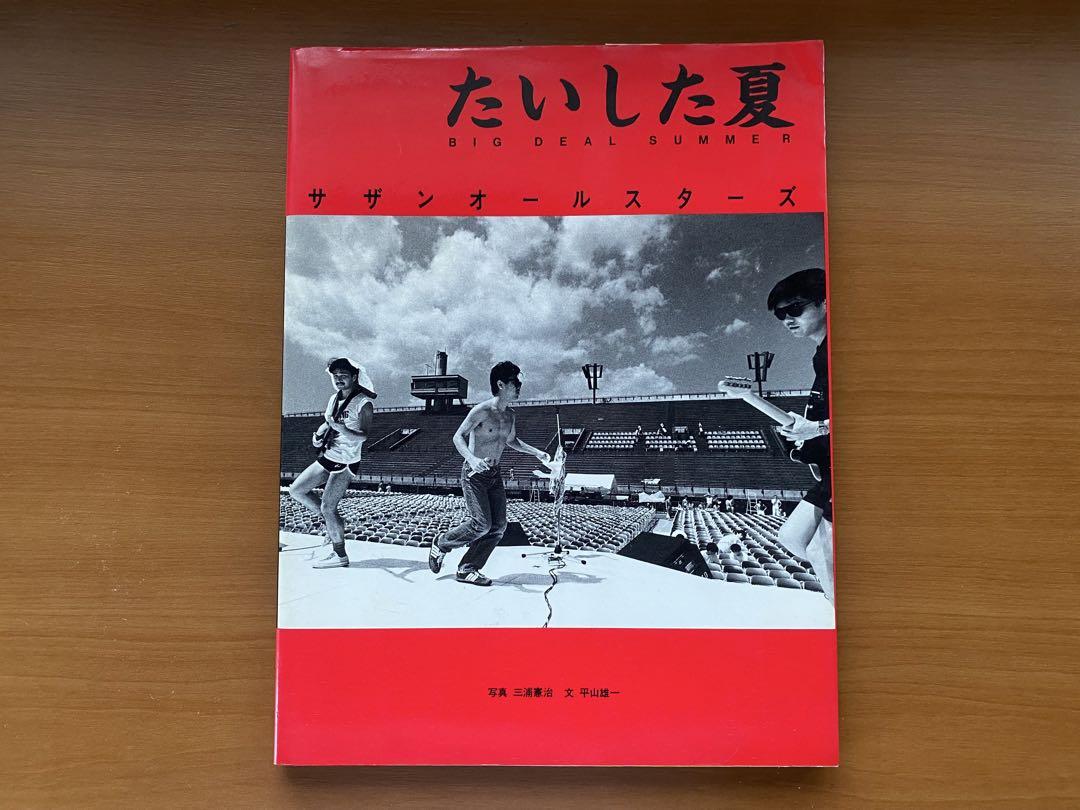激レア古き良き昭和✨サザンパンフレット10冊 &たいした夏ツアー写真集