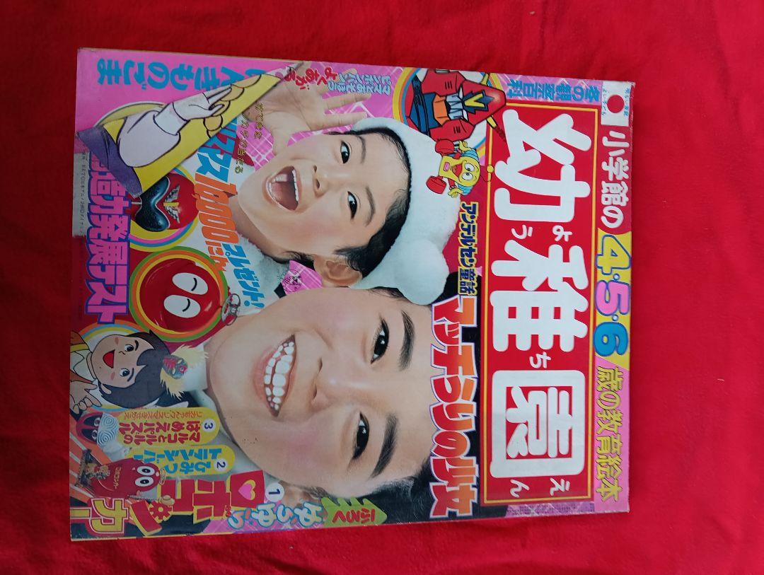 幼稚園 １９７６年１２月号　ロボコン　いしもりしょうたろう　絵本