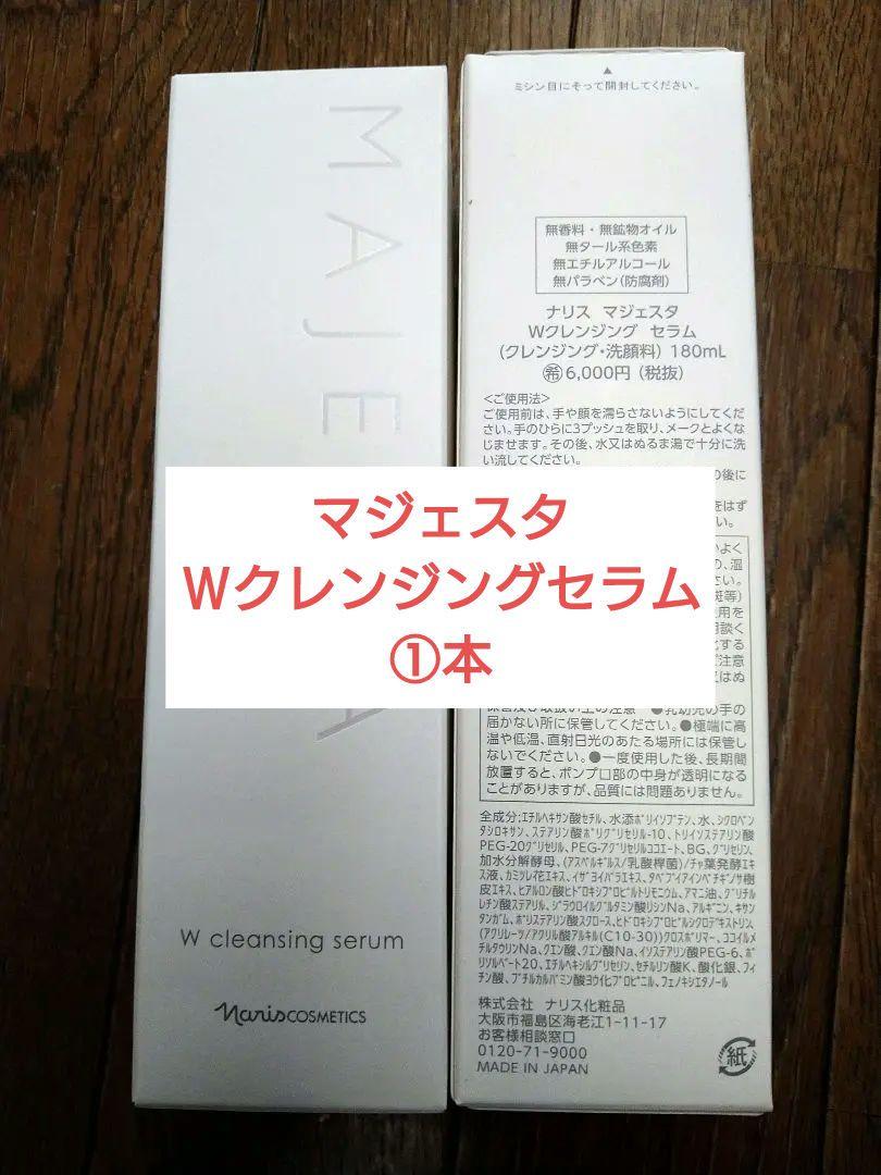 ☆めちゃ得☆ナリス化粧品マジェスタＷクレンジングセラム1本