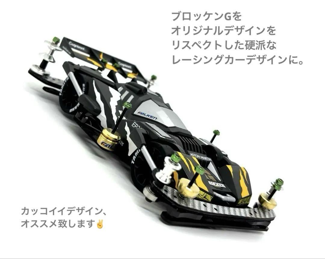 スッピー様◎ミニ四駆完成品　ブロッケンG カスタム B-MAX ストッククラス