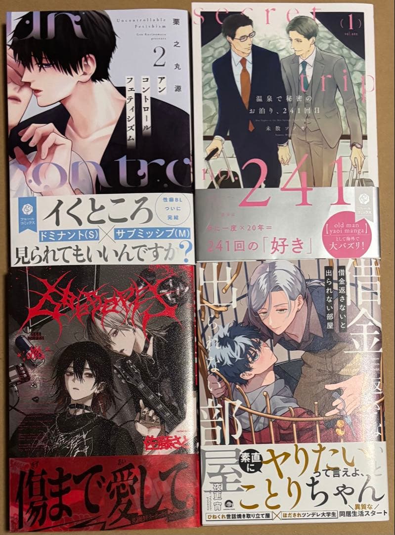 新刊 BLコミック 栗之丸源 未散ソノオ 佐藤さと 夜更宵
