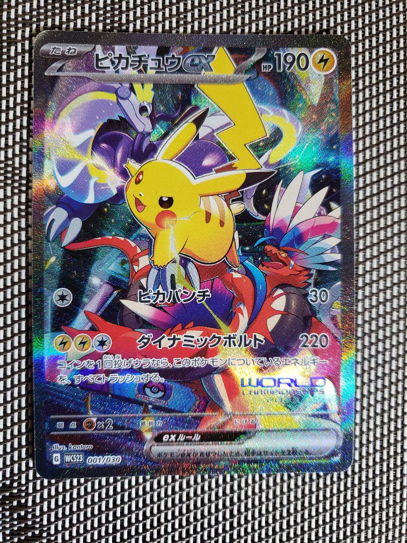 ピカチュウex WCS23 ポケモンワールドチャンピオンシップス横浜記念デッキ