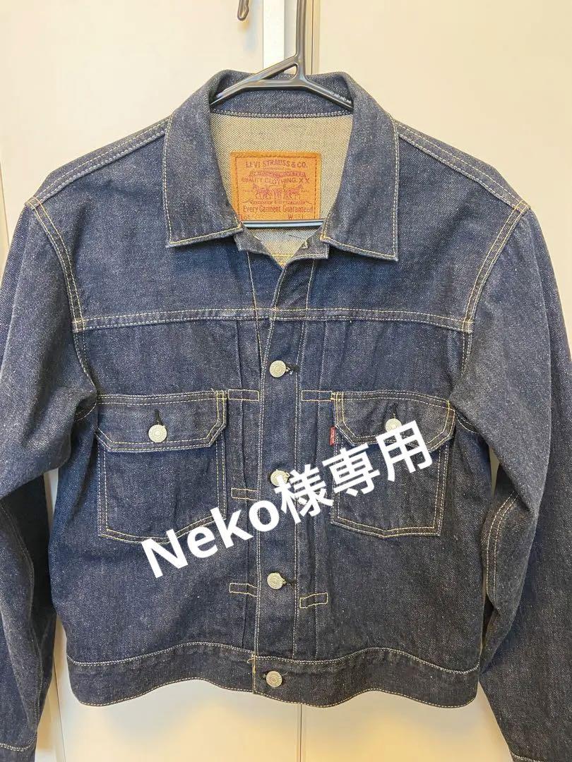 魅了 Levi's リーバイス 日本製 38 ジャケット 90s 2nd 復刻 507 Gジャン/デニムジャケット