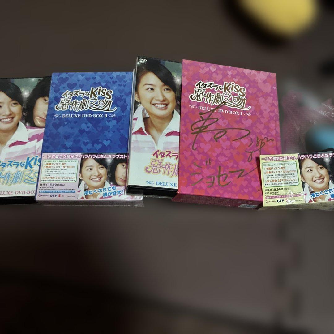 イタズラなKiss～惡作劇之吻～ デラックスDVD-BOXⅠ〈5枚組〉サイン入り 台湾ドラマ『イタズラなkiss～惡作劇之吻』デラックスDVD-BOX