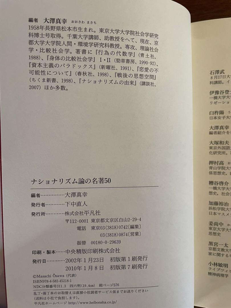 ナショナリズム論の名著50