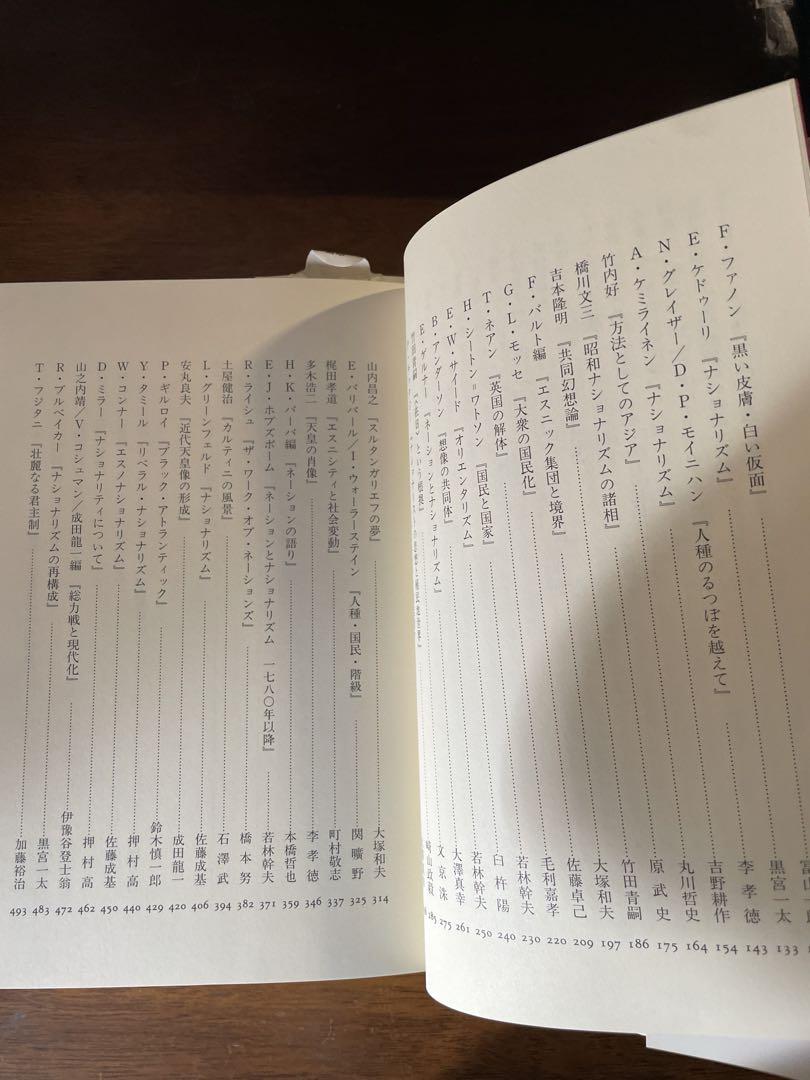 ナショナリズム論の名著50
