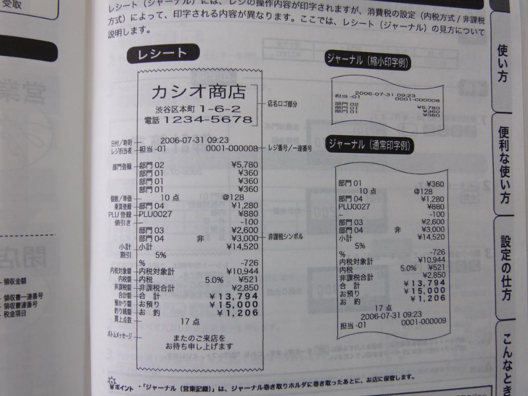 ケーブル付1/8設定無料カシオTE-340 NL-300インボイスレジスター